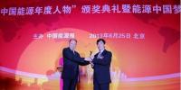 華能集團(tuán)曹培璽當(dāng)選“2013中國能源年度人物”