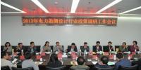 2013年電力勘測(cè)設(shè)計(jì)行業(yè)政策調(diào)研工作會(huì)議在太原召開(kāi)