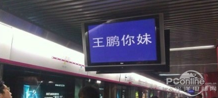 地鐵5號(hào)線PIS系統(tǒng)故障