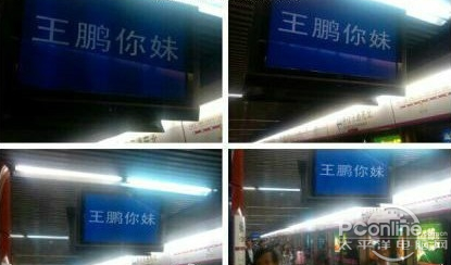 地鐵5號(hào)線PIS系統(tǒng)故障