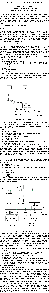 大型火力發(fā)電廠電氣控制系統(tǒng)的實(shí)現(xiàn)模式