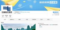 廣西電網(wǎng)公司官方微博矩陣全面上線