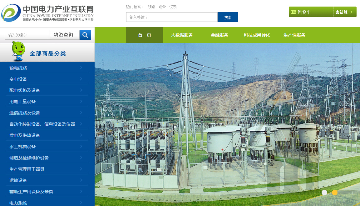 中國電力產(chǎn)業(yè)互聯(lián)網(wǎng)