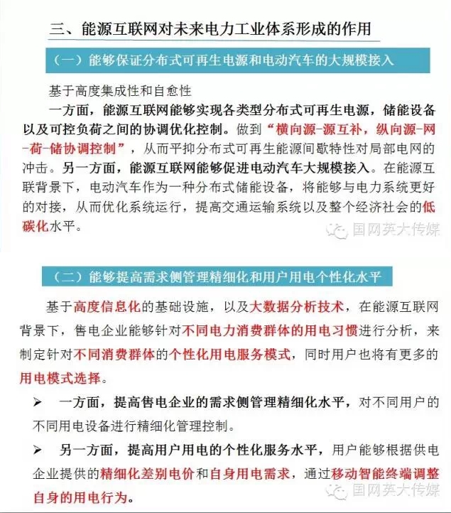 曾鳴：能源互聯(lián)網(wǎng)推動能源產(chǎn)業(yè)鏈式變革