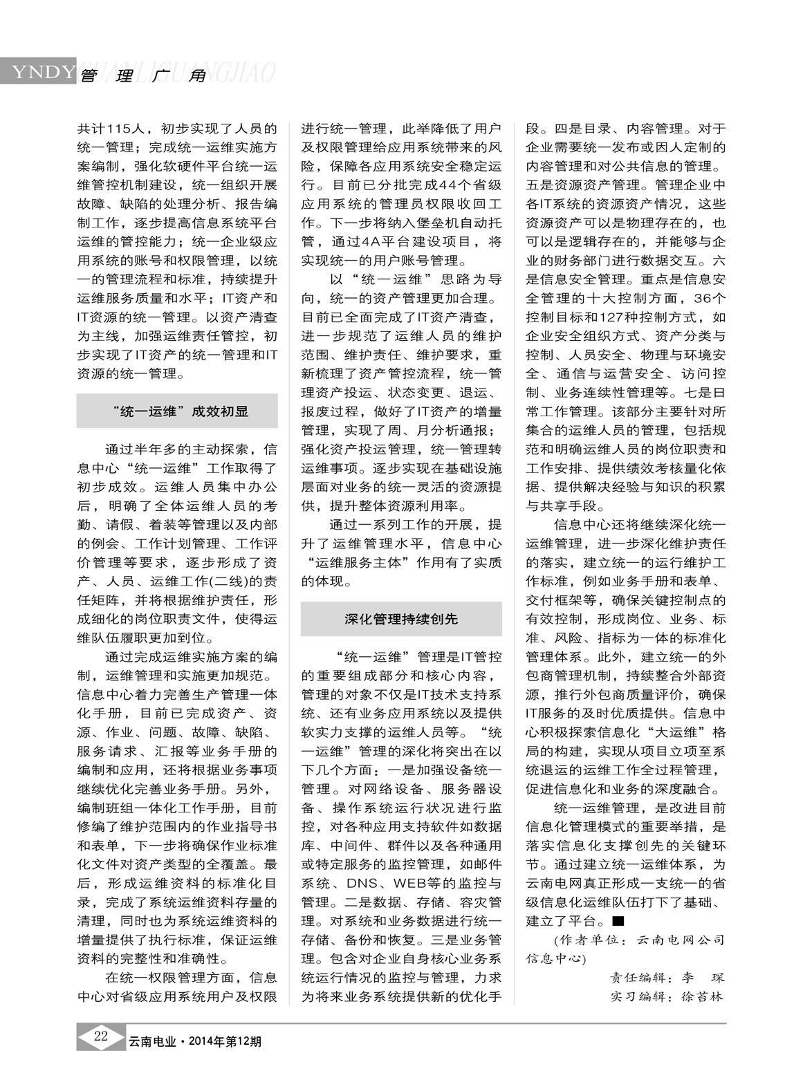 信息化“大運(yùn)維”格局的探索/柯燕