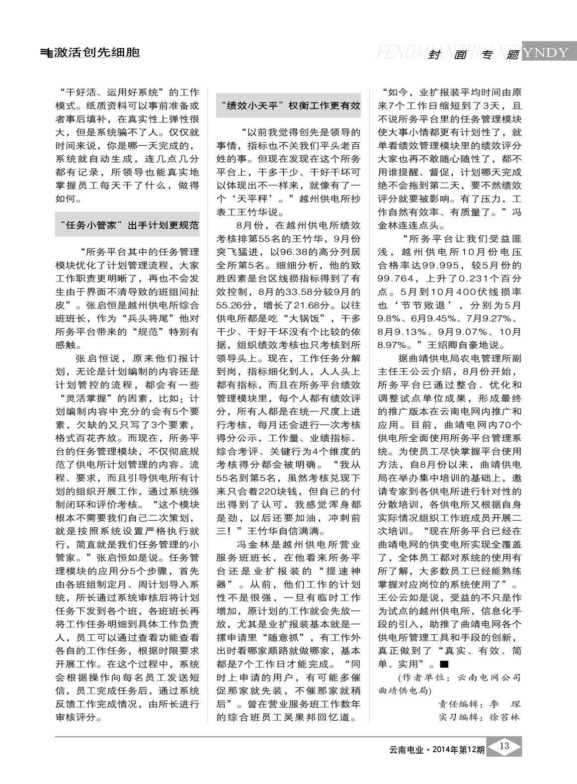 云南電網(wǎng)試點所務(wù)平臺 日常工作更簡更實/張騫予