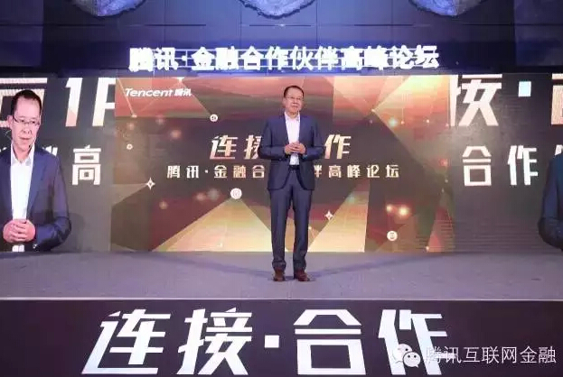 劉熾平：騰訊對(duì)金融保持敬畏 會(huì)堅(jiān)持連接開(kāi)放與合作 不做大而全