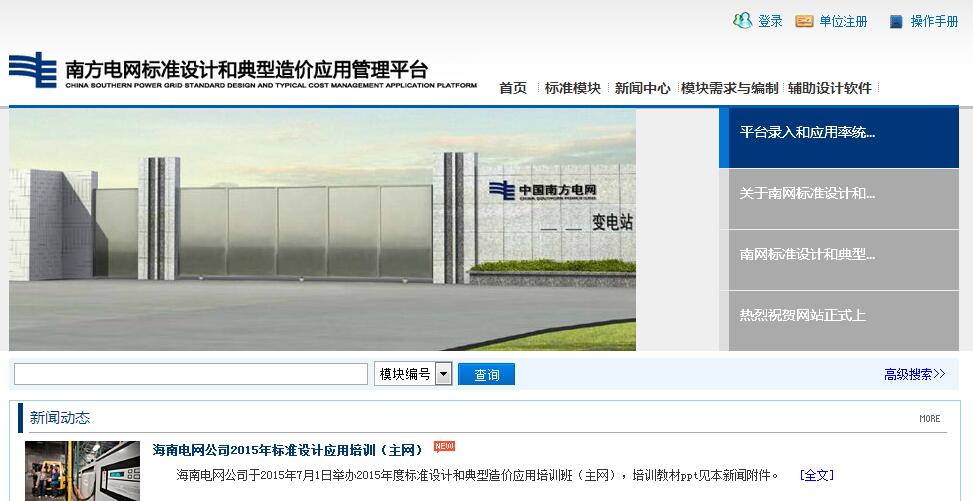 南網(wǎng)標(biāo)準(zhǔn)設(shè)計(jì)和典型造價(jià)應(yīng)用管理平臺(tái)