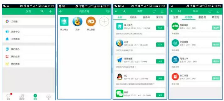 國家電網(wǎng)版微信問世了，咱們員工的朋友圈原來可以這樣