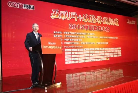 2015中國(guó)軟件大會(huì)在京成功舉辦