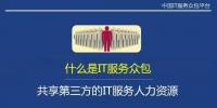 從“人員自聘”到“人員眾包”，傳統(tǒng)IT服務(wù)商的生死穿越