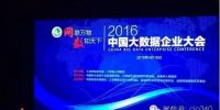 2016中國(guó)大數(shù)據(jù)企業(yè)大會(huì)在江蘇鹽城召開(kāi) “云端”鹽城精彩亮相