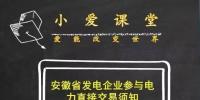 安徽發(fā)電企業(yè)參與2017年度直接交易必須知道這些！