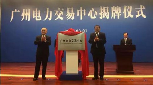 告訴你廣州電力交易中心是什么？