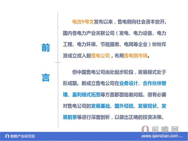 文中數(shù)據(jù)來源：2015-2020年中國售電公司發(fā)展模式與投資戰(zhàn)略規(guī)劃分析報告 http://bg.qianzhan.com/report/detail/9362d09481d745c1.html