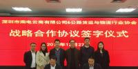 南電云商和深圳物流協(xié)會打造“互聯(lián)網(wǎng)+綠色城配”
