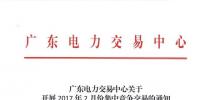 廣東9-11點月度電力競價 市場電量為12.99億！
