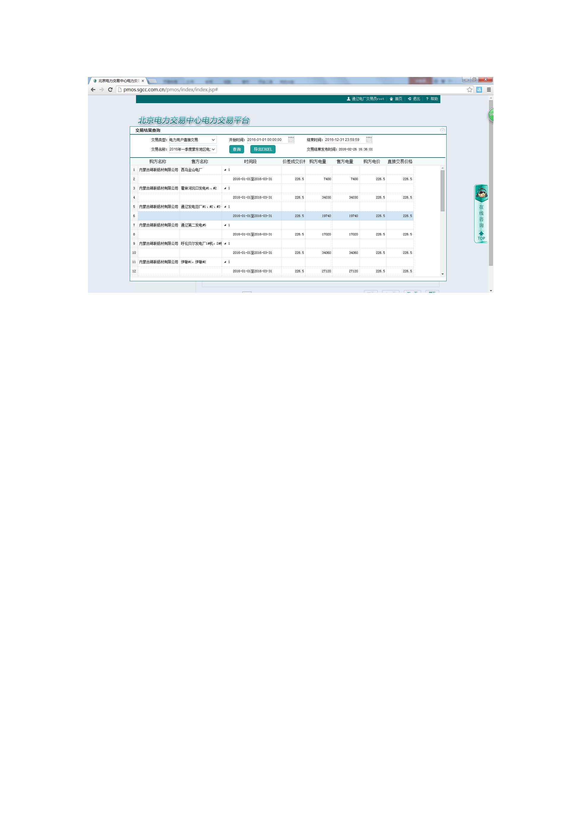北京電力交易平臺(tái)登錄及上報(bào)使用說(shuō)明