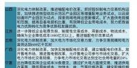 十八省提出落實(shí)電改 聚焦降價提升直接交易量
