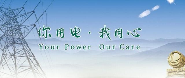 國家電網(wǎng)好不好進(jìn)2