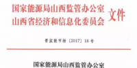山西電力大用戶違約被罰 直接影響2017年申報電量