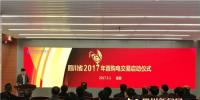 四川2017直購(gòu)電交易正式啟動(dòng)！首單交易<font color=