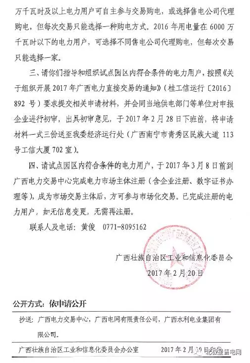 廣西電力市場(chǎng)化第一批試點(diǎn)園區(qū)交易工作的通知