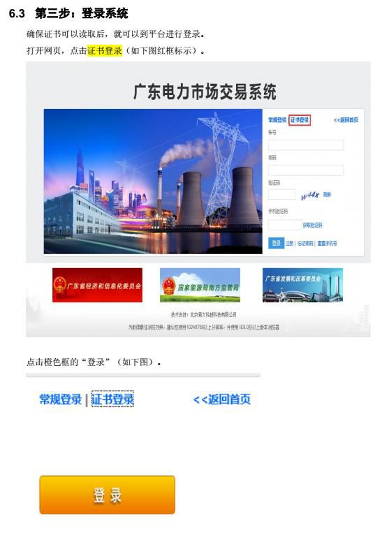 廣東電力交易系統(tǒng)合同簽章操作指南