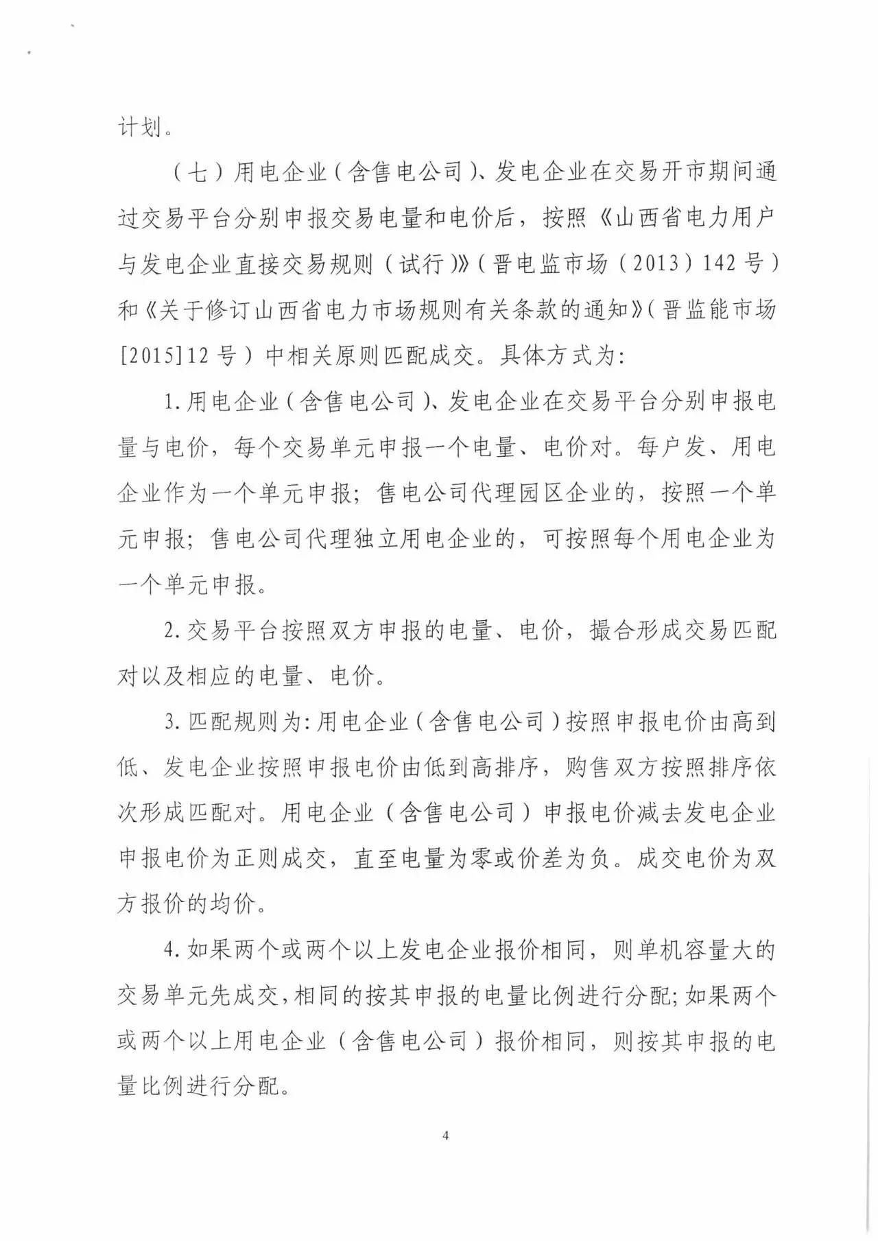 山西省2017年電力直接交易啟動 直接交易規(guī)模500億千瓦時