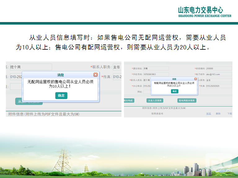 山東電力交易中心市場主體自主注冊操作流程及注意事項(xiàng)