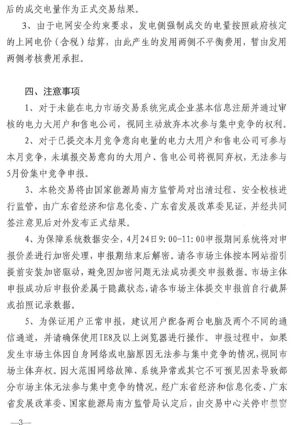 廣東5月電力集中競價預(yù)測：猜猜價差是多少？