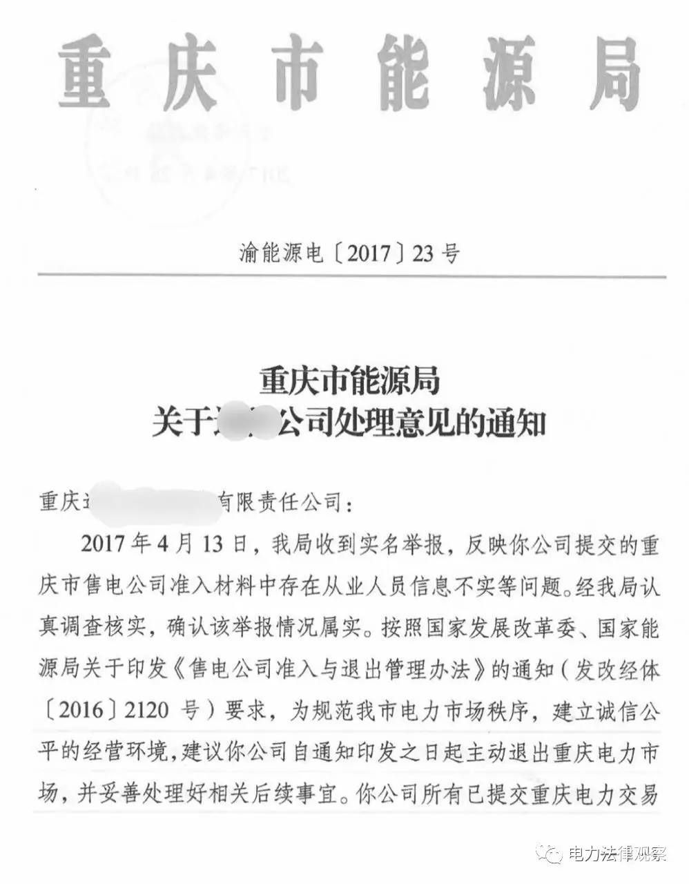 警鐘！全國首例售電公司被逐出市場(chǎng)案 原因是…（附文件）