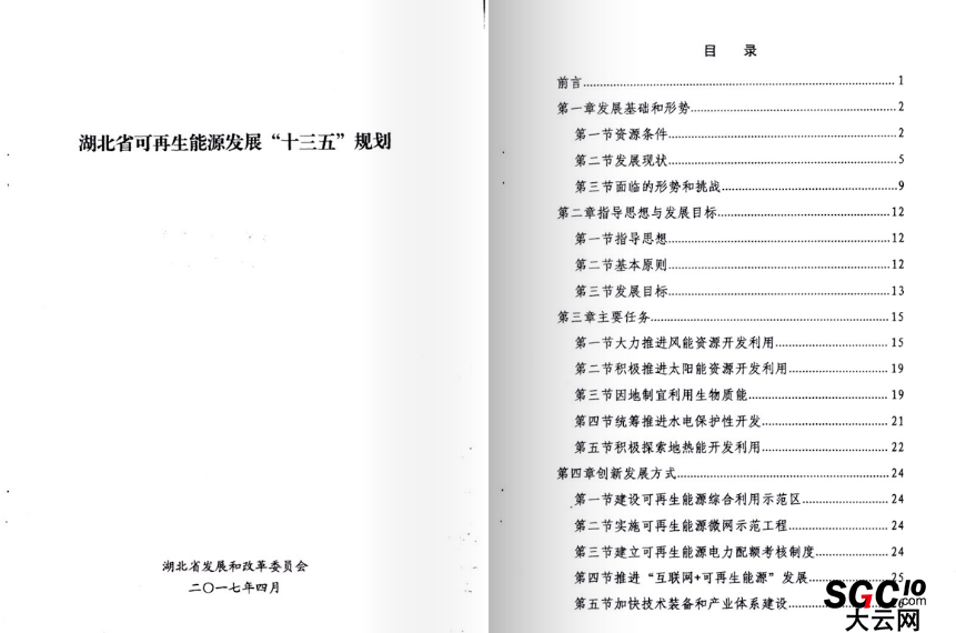 湖北省可再生能源發(fā)展規(guī)劃：在電力買方市場建立配額制度