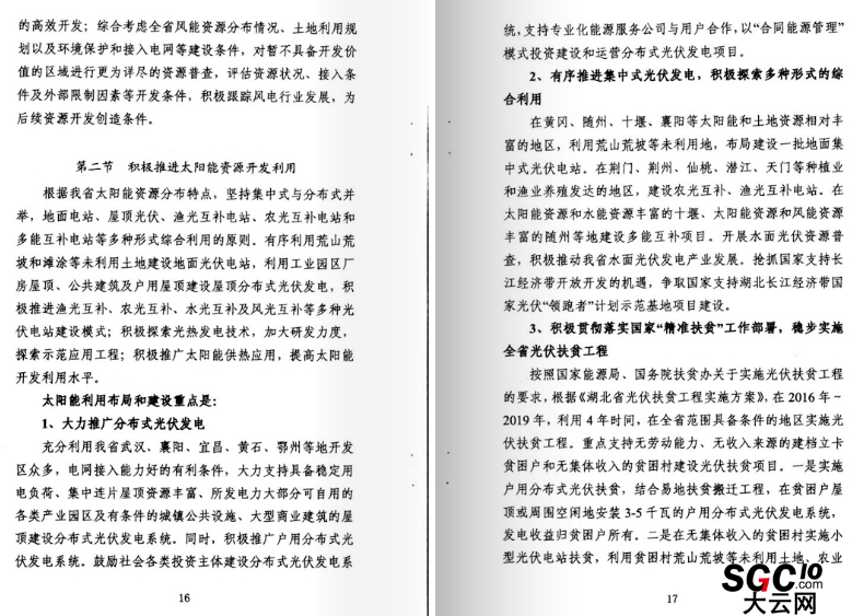 湖北省可再生能源發(fā)展規(guī)劃：在電力買方市場建立配額制度