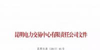 云南放大招：售電公司信用評價等級為D將被強制退出售電市場
