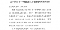 5家被取消交易資格！寧夏一季度電力直接交易有14家電力用戶違約
