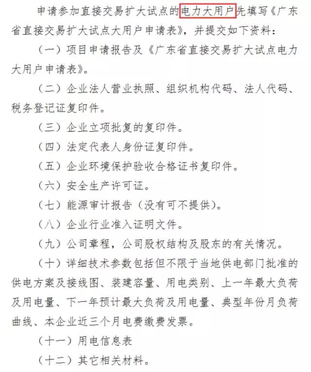 廣東電力用戶(hù)如何申請(qǐng)市場(chǎng)準(zhǔn)入