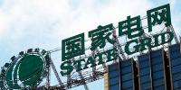 國(guó)家電網(wǎng)打算拿560億元降電價(jià)，你信嗎?