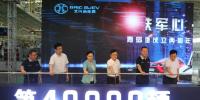 “膠東鐵軍”創(chuàng)造“北汽速度” 第40000輛新能源整車(chē)載譽(yù)下線