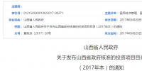 山西省人民政府：風(fēng)電項目由設(shè)區(qū)市政府投資主管部門核準(zhǔn)