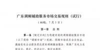 廣東調(diào)頻輔助服務(wù)市場(chǎng)交易規(guī)則（試行）