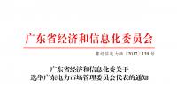 廣東售電公司公開競(jìng)選電力市場(chǎng)<font color=
