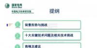 深度！未來(lái)電力系統(tǒng)十大關(guān)鍵技術(shù)及應(yīng)對(duì)措施探索