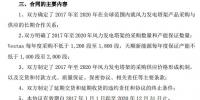 天順風(fēng)能子公司天順新能源與Vestas 簽訂2017-2020年塔架采購框架協(xié)議