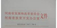 河南省下發(fā)《2017<font color=