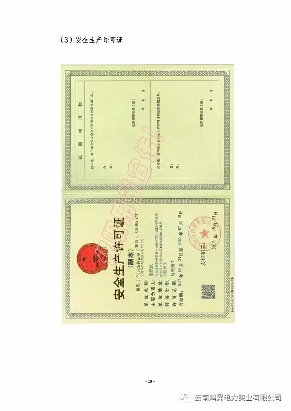 云南鴻昇電力實業(yè)有限公司售電業(yè)務(wù)概述