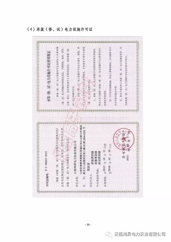 云南鴻昇電力實(shí)業(yè)有限公司售電業(yè)務(wù)概述