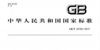 　《微電網(wǎng)接入配電網(wǎng)測(cè)試規(guī)范》全文發(fā)布，2018年2月開始實(shí)施