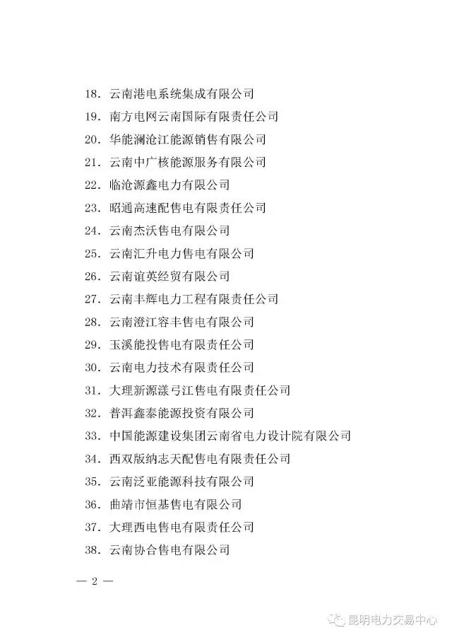 云南有多少家售電公司？多少家繳納了保證金？