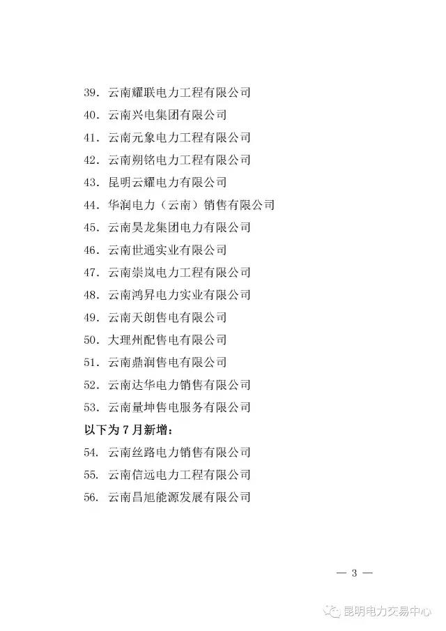 云南有多少家售電公司？多少家繳納了保證金？